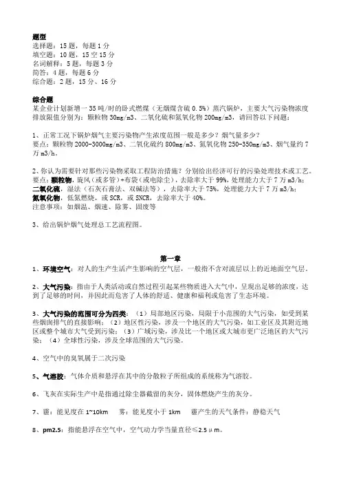 大气污染控制工程复习重点(1)