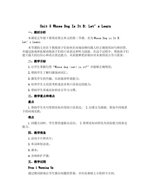 Unit 5 Whose dog is it B Let’s learn(说课稿)- 2022-20