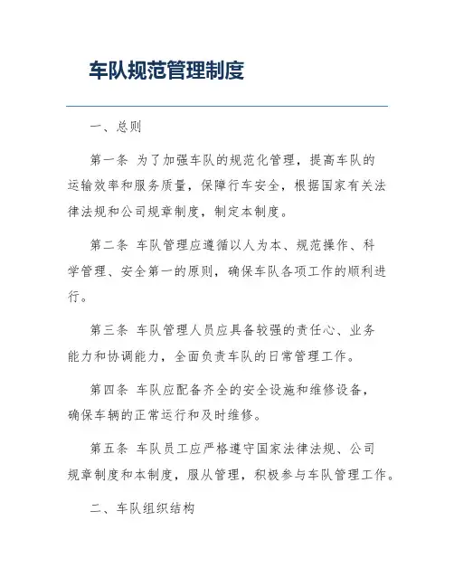 车队规范管理制度