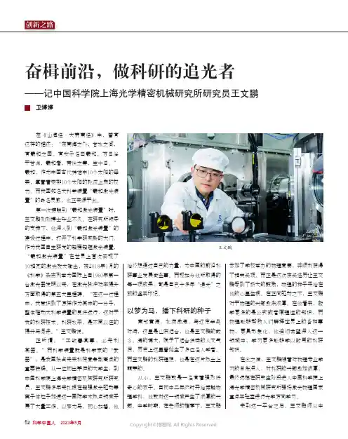 奋楫前沿，做科研的追光者——记中国科学院上海光学精密机械研究所研究员王文鹏