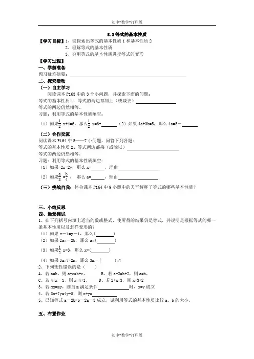 青岛版-数学-七年级上册-七上8.3等式的基本性质 教学案