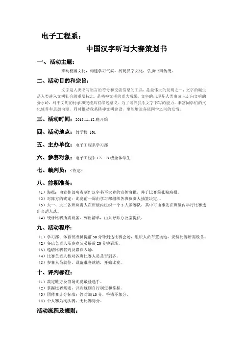 中国汉字书写大会策划书