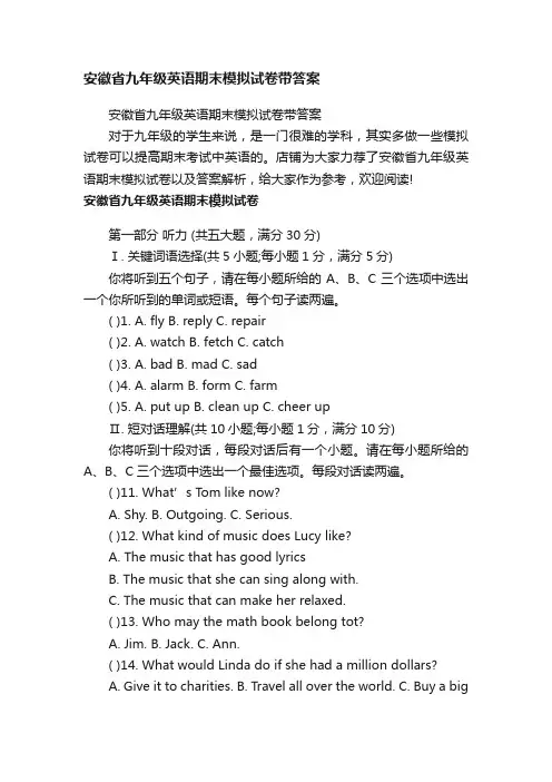 安徽省九年级英语期末模拟试卷带答案