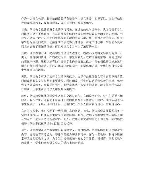 朗读片段教师心得体会范文