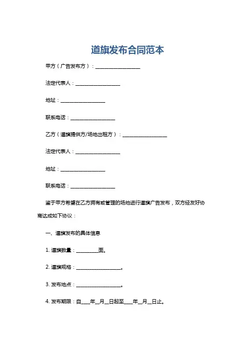 道旗发布合同范本