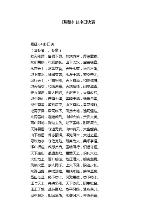 《周易》卦序口诀表