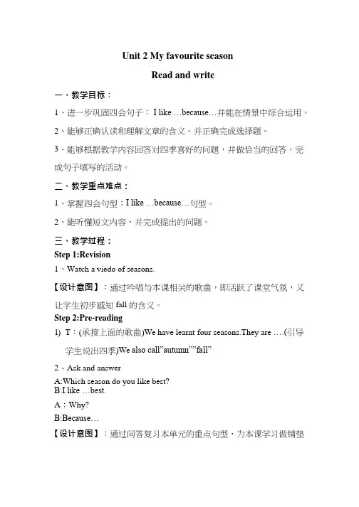 小学英语《Unit2 My favourite season》优质教案、教学设计(02)
