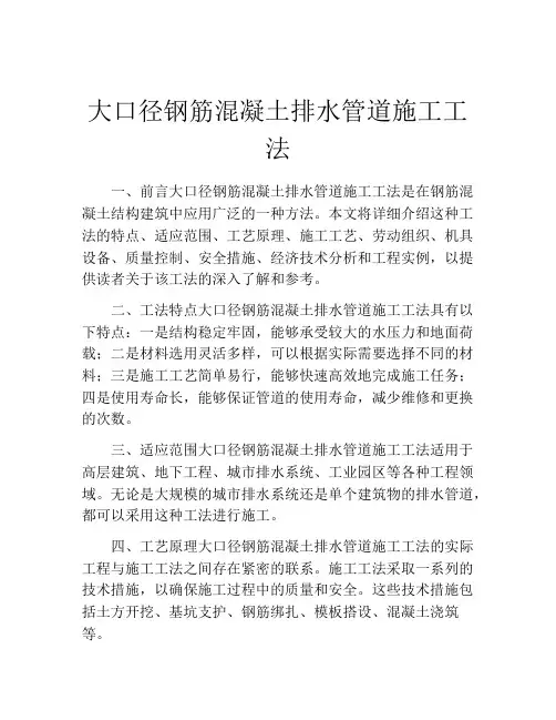 大口径钢筋混凝土排水管道施工工法