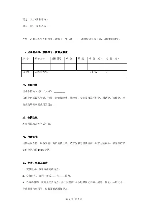 变压器采购合同协议书范本 标准