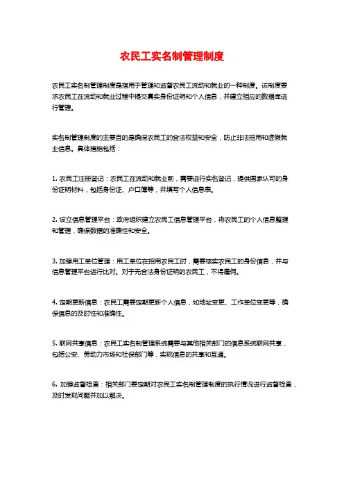 农民工实名制管理制度