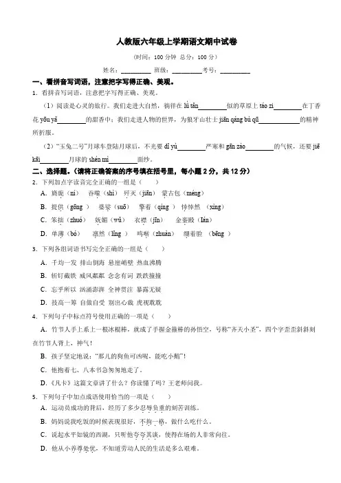 人教版六年级上册语文期中试卷(含答案)