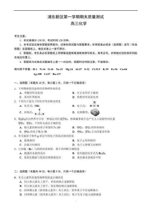 2019-2020学年上海市浦东新区高三上学期期末考试(一模)化学试题(有答案)