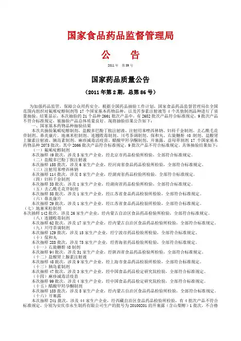国家药品质量公告