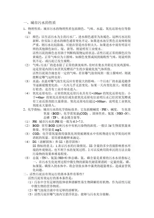 城市污水的性质