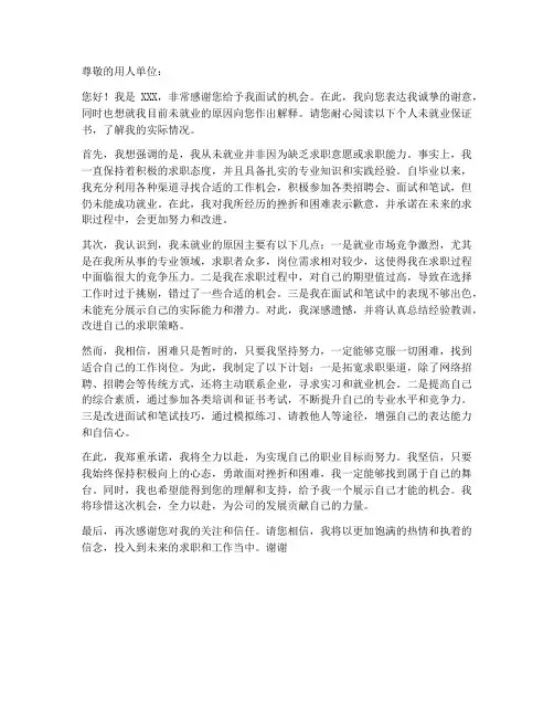 个人未就业保证书