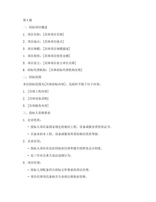 工程邀请招标条件(3篇)