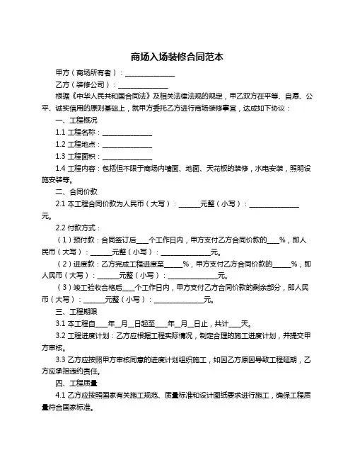 商场入场装修合同范本