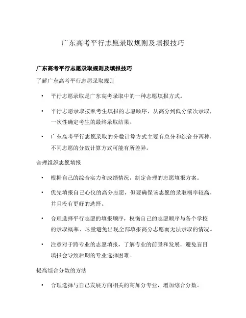 广东高考平行志愿录取规则及填报技巧