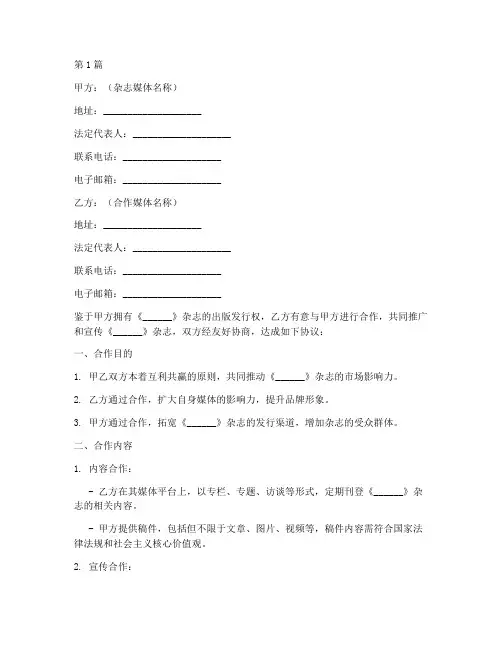 杂志媒体合作协议书范本(3篇)