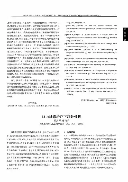 口内进路治疗下颌骨骨折
