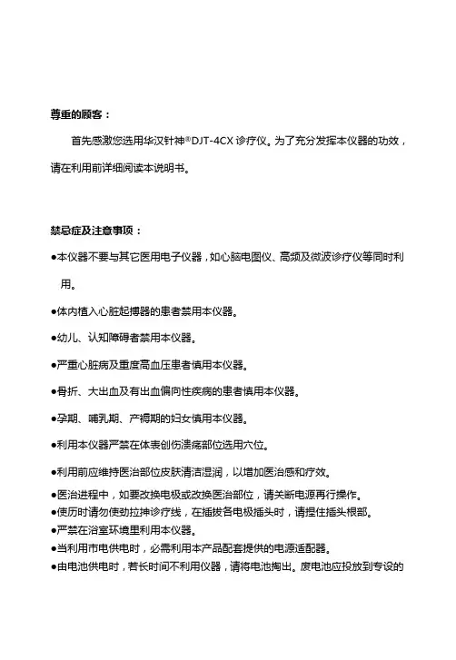 DJT4CX诊疗仪利用说明书