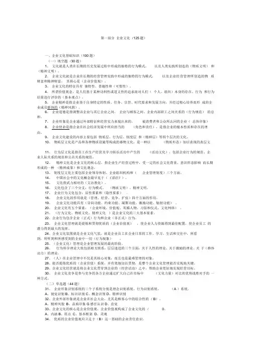 企业文化试题库完整