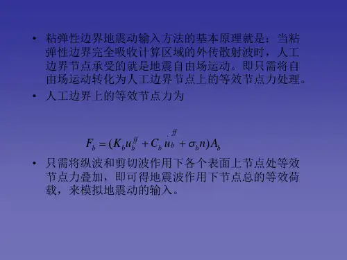 地震作用等效节点荷载输入