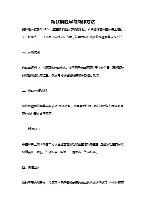 新款揽胜屏幕操作方法