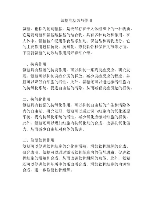 氨糖的功效与作用