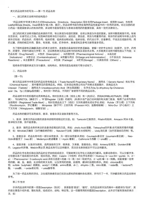 英文药品说明书的写法1