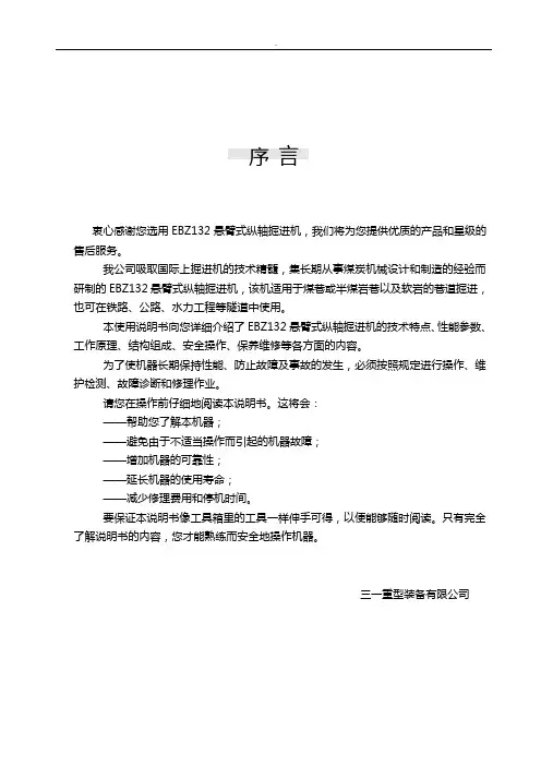EBZ132悬臂式纵轴掘进机使用使用说明