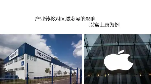 高中地理产业转移