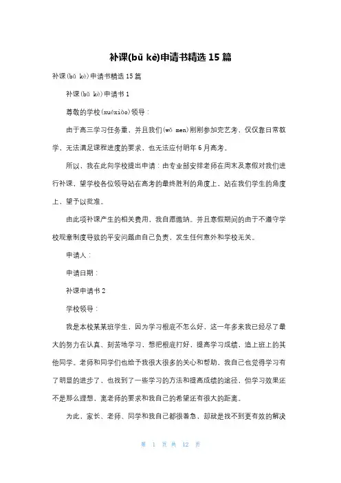 补课申请书精选15篇