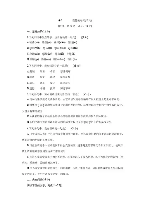 高一语文粤教版必修3 寂静的春天(节选) 训练 Word版含解析.docx