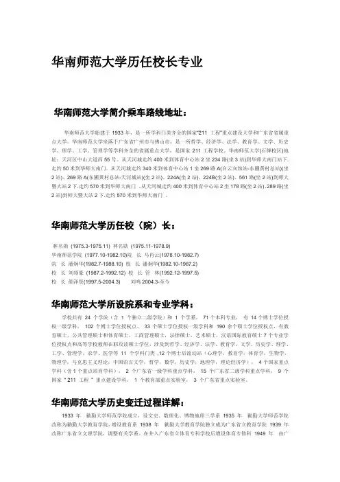 华南师范大学毕业证样本历任校长