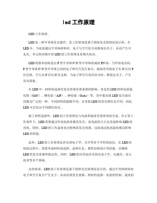 led工作原理