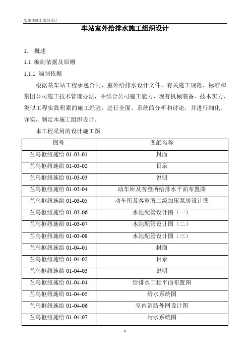 铁路车站室外给排水施工组织设计