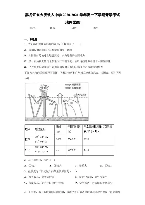黑龙江省大庆铁人中学2020-2021学年高一下学期开学考试地理试题