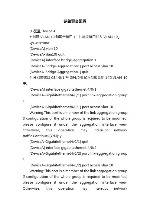 链路聚合配置