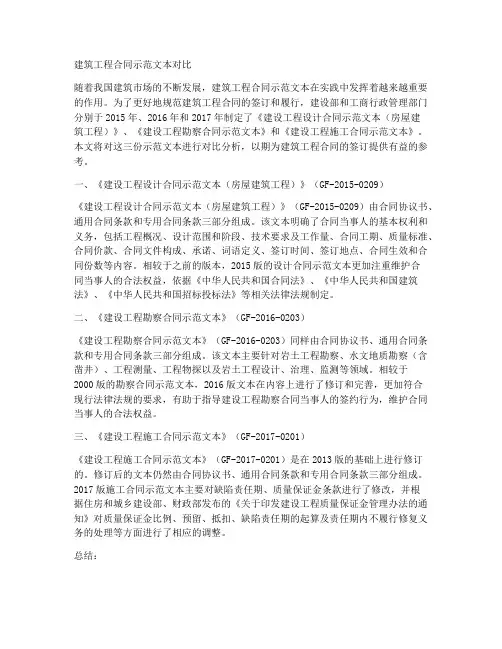 建筑工程合同示范文本对比