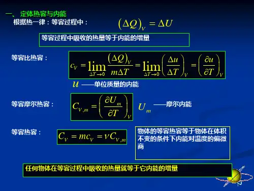 热力学第一定律应用