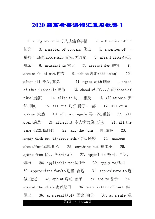 2020届高考英语词汇复习教案1.doc