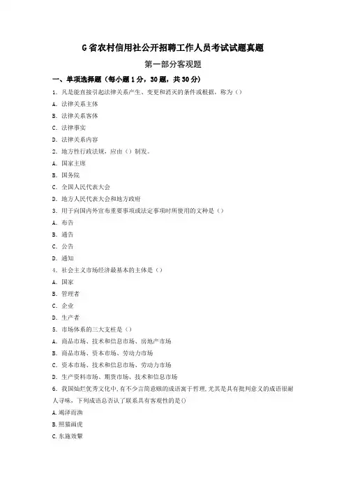 G省农村信用社公开招聘工作人员考试试题真题
