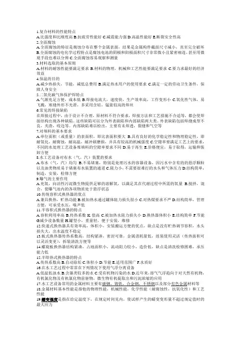 水工艺设备基础