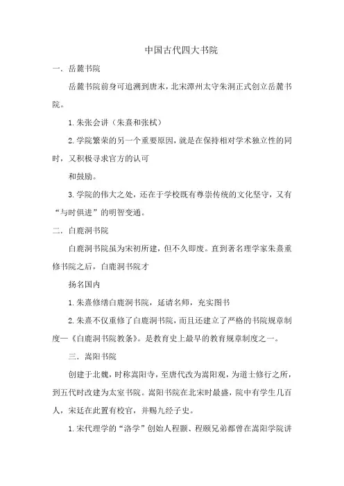 中国古代四大书院
