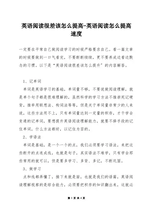 英语阅读很差该怎么提高-英语阅读怎么提高速度