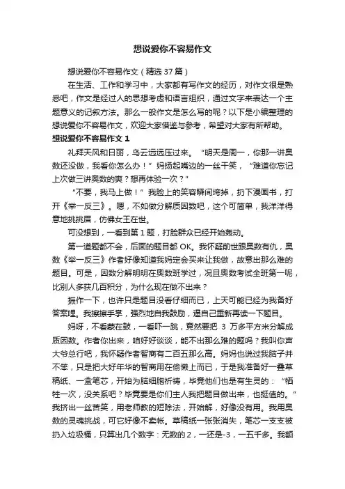 想说爱你不容易作文