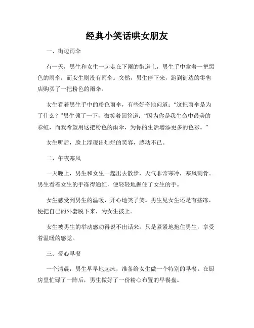经典小笑话哄女朋友