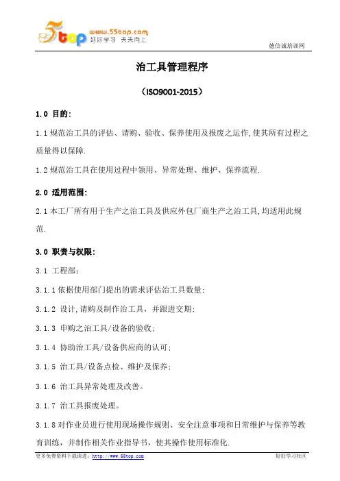 治工具管理程序(含表格)