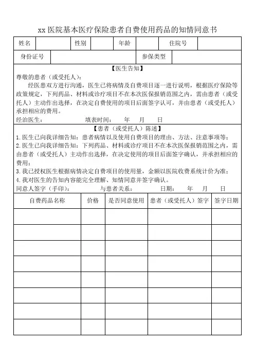 自费药品使用知情同意书